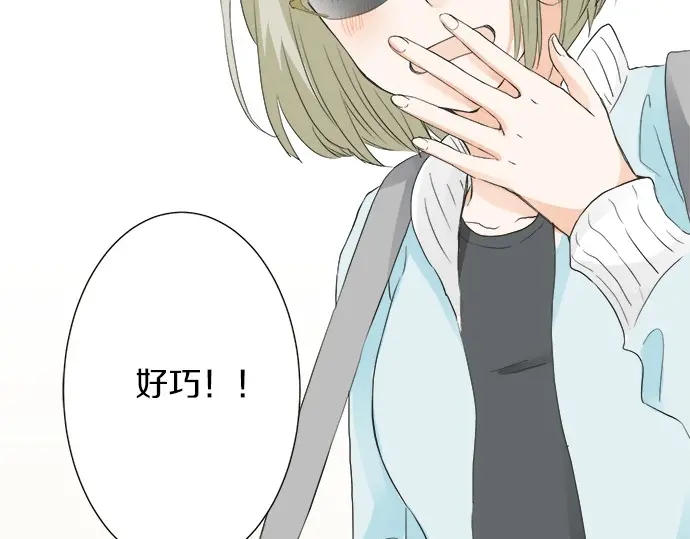 《不协调的恋爱》第58话 以前的习惯 第8页