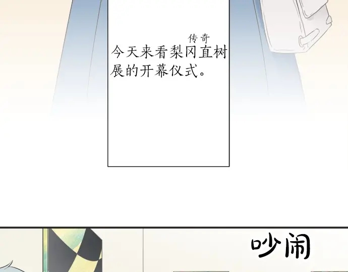 《不协调的恋爱》第63话 名为“妹妹” 第15页