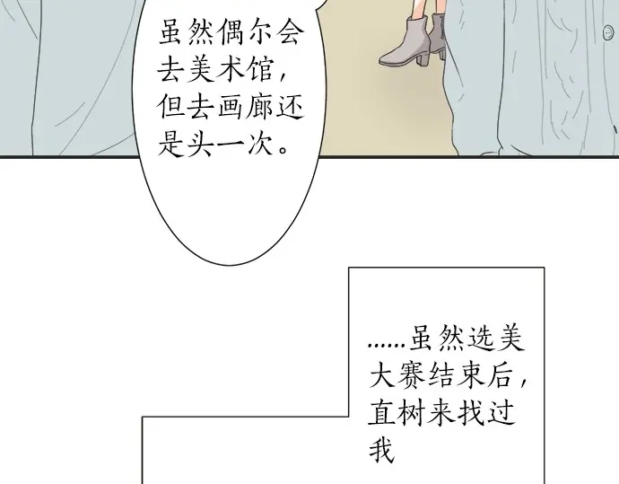 《不协调的恋爱》第63话 名为“妹妹” 第17页