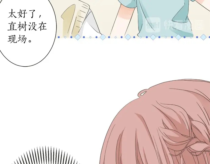 《不协调的恋爱》第63话 名为“妹妹” 第20页