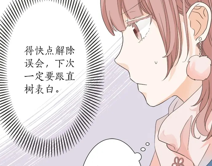 《不协调的恋爱》第63话 名为“妹妹” 第21页