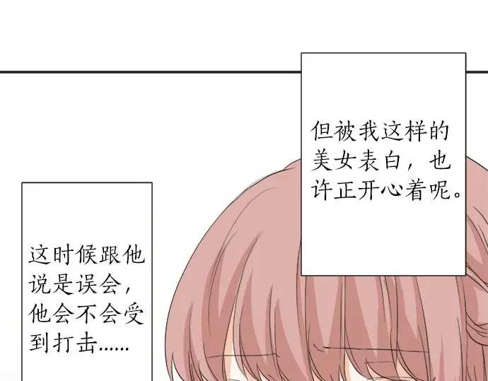 《不协调的恋爱》第63话 名为“妹妹” 第23页