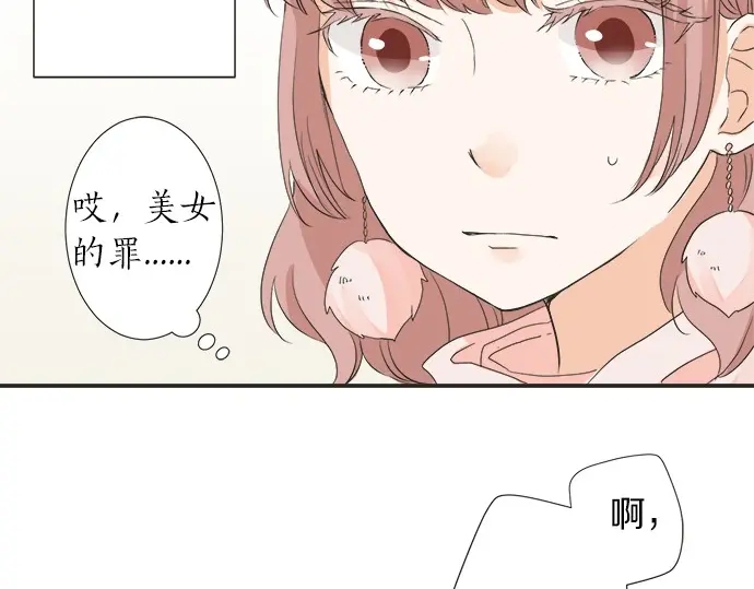 《不协调的恋爱》第63话 名为“妹妹” 第24页