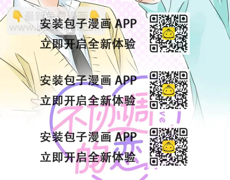 《不协调的恋爱》第63话 名为“妹妹” 第2页