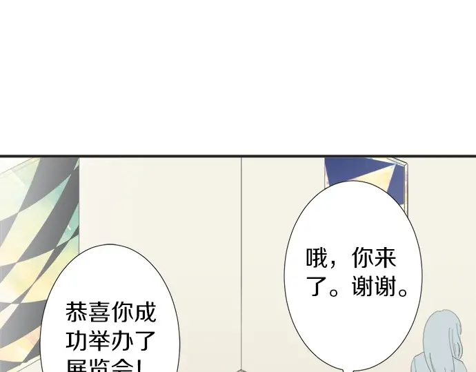 《不协调的恋爱》第63话 名为“妹妹” 第30页