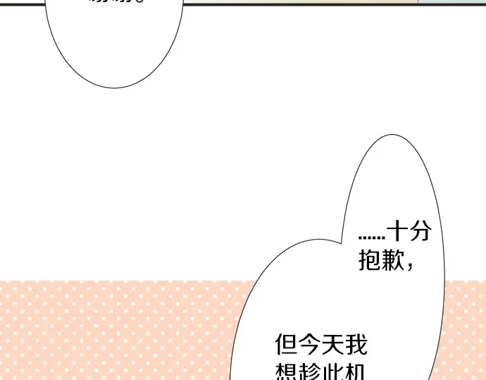 《不协调的恋爱》第63话 名为“妹妹” 第32页