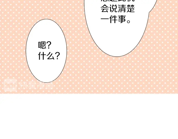 《不协调的恋爱》第63话 名为“妹妹” 第33页