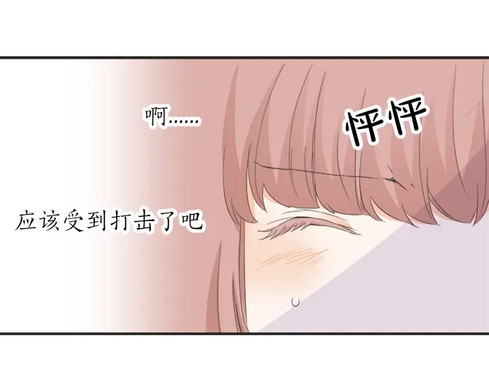 《不协调的恋爱》第63话 名为“妹妹” 第43页