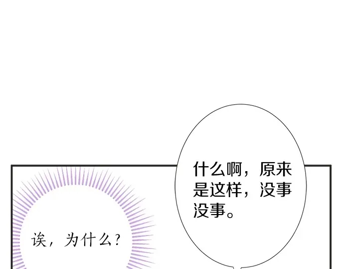 《不协调的恋爱》第63话 名为“妹妹” 第44页