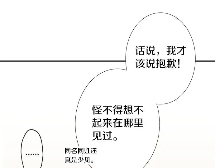 《不协调的恋爱》第63话 名为“妹妹” 第46页