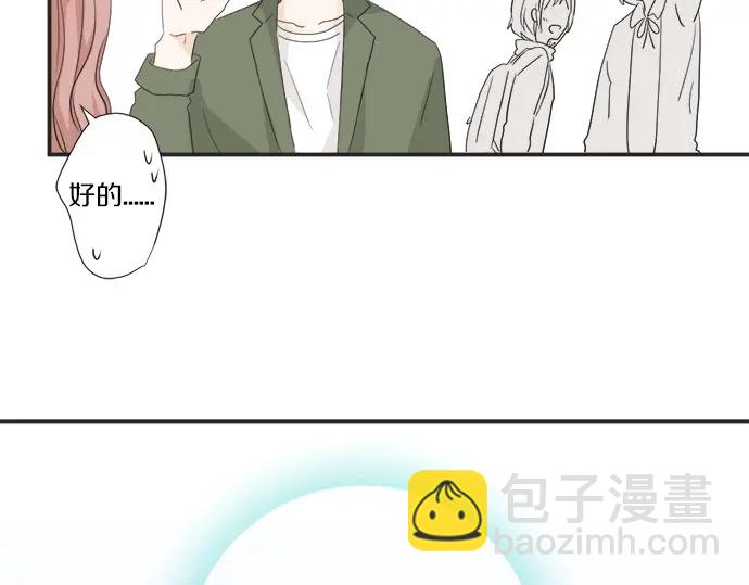 《不协调的恋爱》第63话 名为“妹妹” 第49页