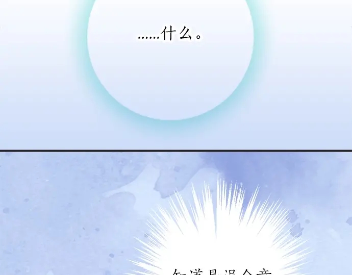 《不协调的恋爱》第63话 名为“妹妹” 第50页