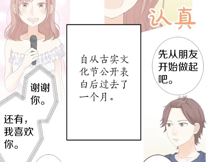 《不协调的恋爱》第63话 名为“妹妹” 第6页