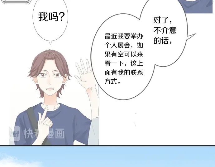 《不协调的恋爱》第63话 名为“妹妹” 第7页