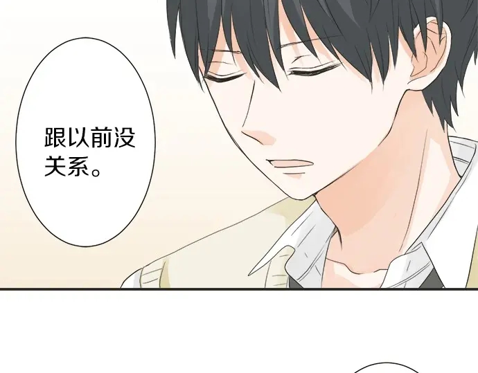 《不协调的恋爱》第61话 男女通吃？ 第11页