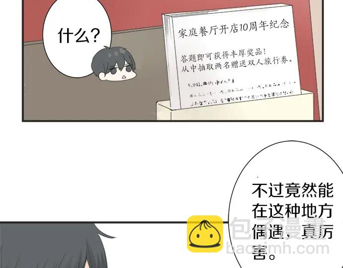 《不协调的恋爱》第61话 男女通吃？ 第13页