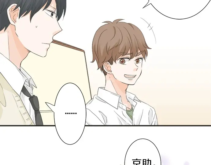 《不协调的恋爱》第61话 男女通吃？ 第14页