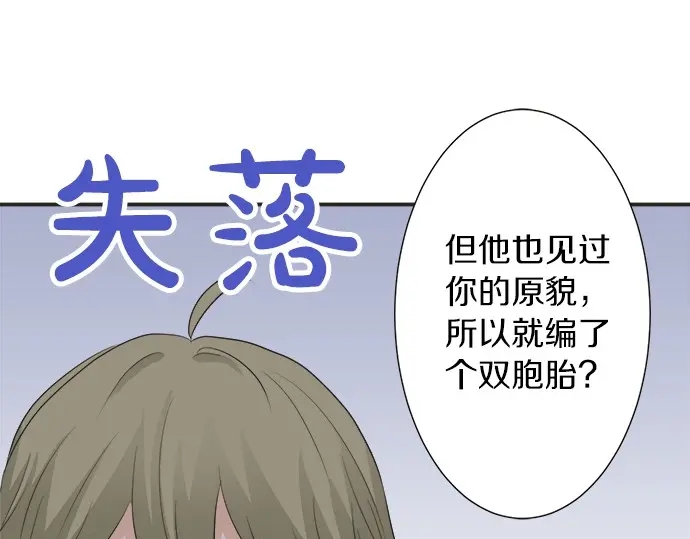 《不协调的恋爱》第61话 男女通吃？ 第23页