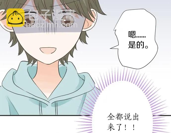 《不协调的恋爱》第61话 男女通吃？ 第24页