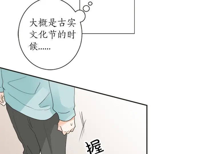 《不协调的恋爱》第61话 男女通吃？ 第26页