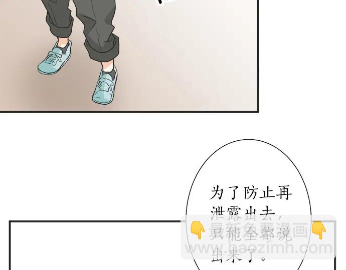 《不协调的恋爱》第61话 男女通吃？ 第27页