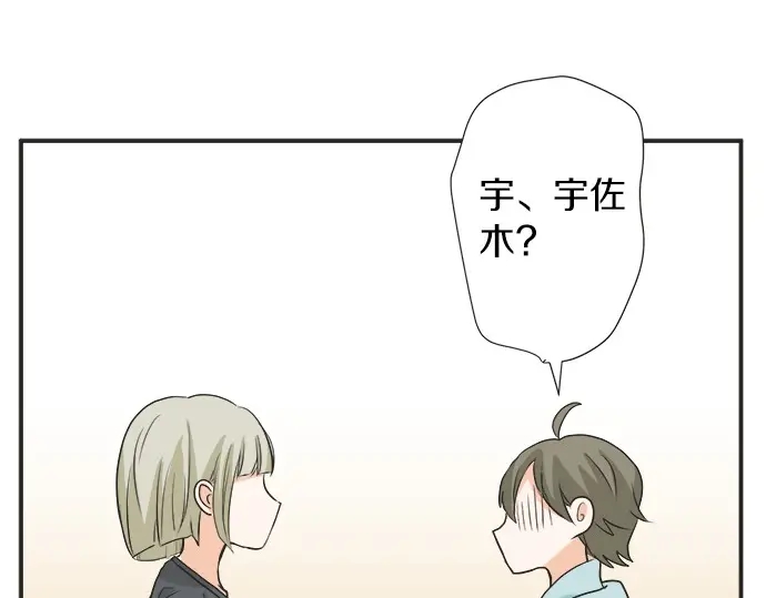 《不协调的恋爱》第61话 男女通吃？ 第30页
