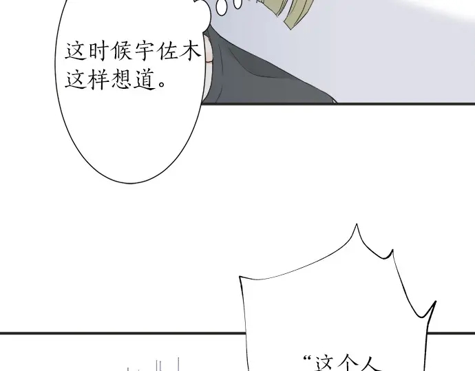 《不协调的恋爱》第61话 男女通吃？ 第32页