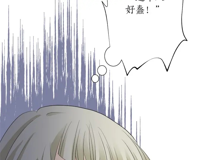 《不协调的恋爱》第61话 男女通吃？ 第33页