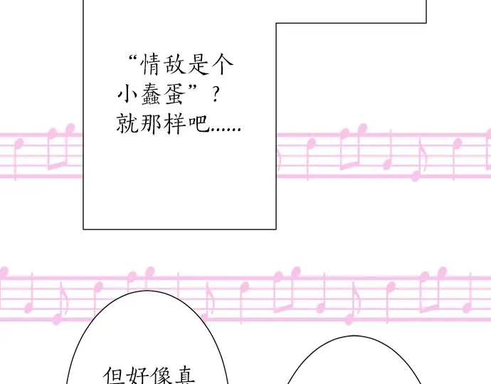 《不协调的恋爱》第61话 男女通吃？ 第36页