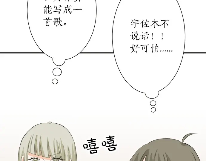 《不协调的恋爱》第61话 男女通吃？ 第37页