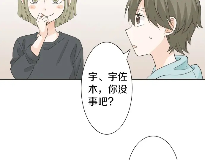 《不协调的恋爱》第61话 男女通吃？ 第38页