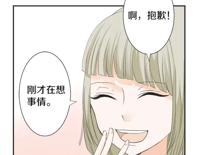 《不协调的恋爱》第61话 男女通吃？ 第39页