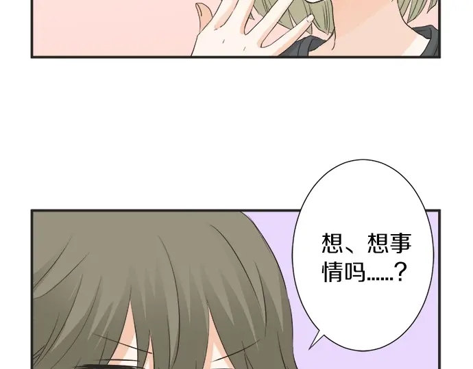 《不协调的恋爱》第61话 男女通吃？ 第40页
