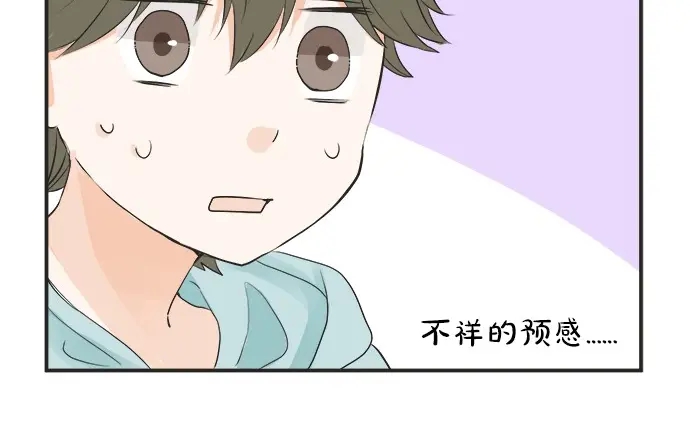 《不协调的恋爱》第61话 男女通吃？ 第41页