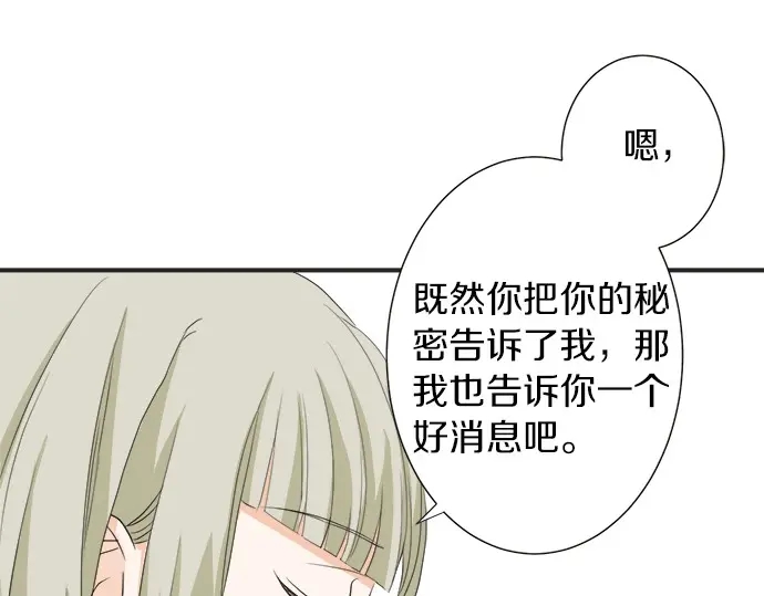 《不协调的恋爱》第61话 男女通吃？ 第42页