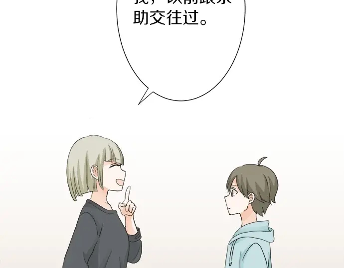 《不协调的恋爱》第61话 男女通吃？ 第45页