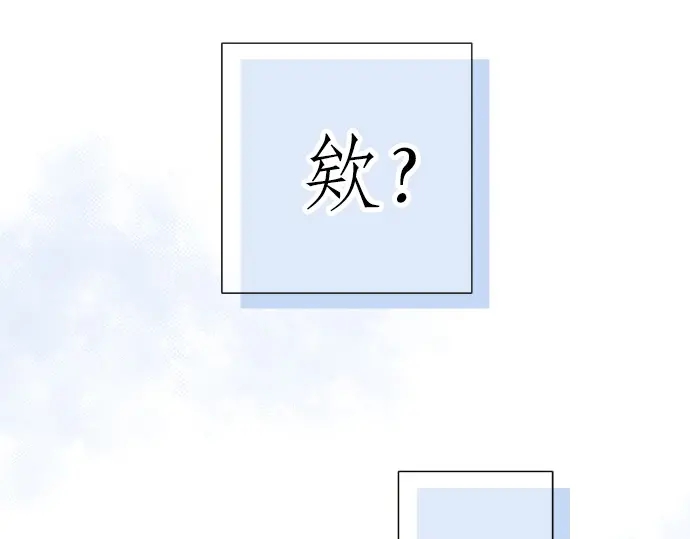 《不协调的恋爱》第61话 男女通吃？ 第48页