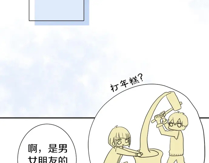 《不协调的恋爱》第61话 男女通吃？ 第50页