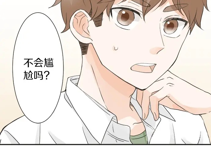 《不协调的恋爱》第61话 男女通吃？ 第7页