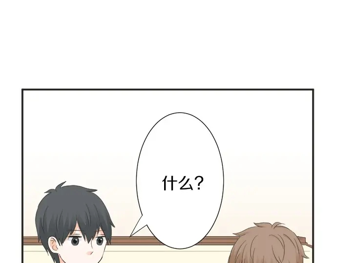 《不协调的恋爱》第61话 男女通吃？ 第8页