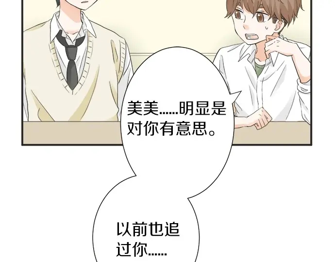 《不协调的恋爱》第61话 男女通吃？ 第9页