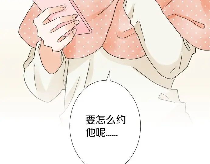 《不协调的恋爱》第64话 旅行的邀请 第11页