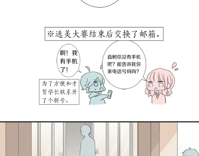 《不协调的恋爱》第64话 旅行的邀请 第12页