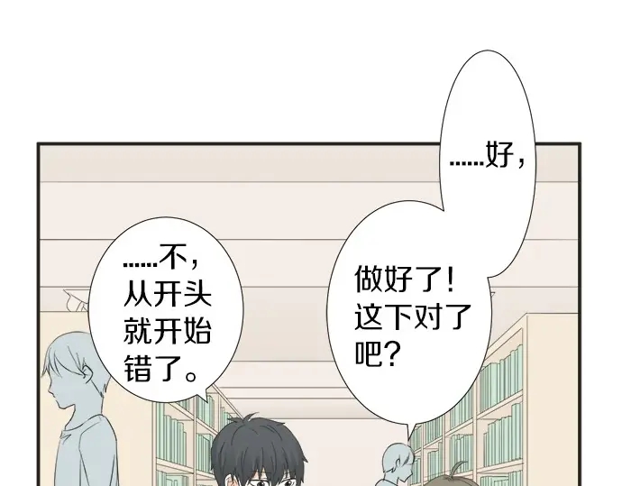 《不协调的恋爱》第64话 旅行的邀请 第15页