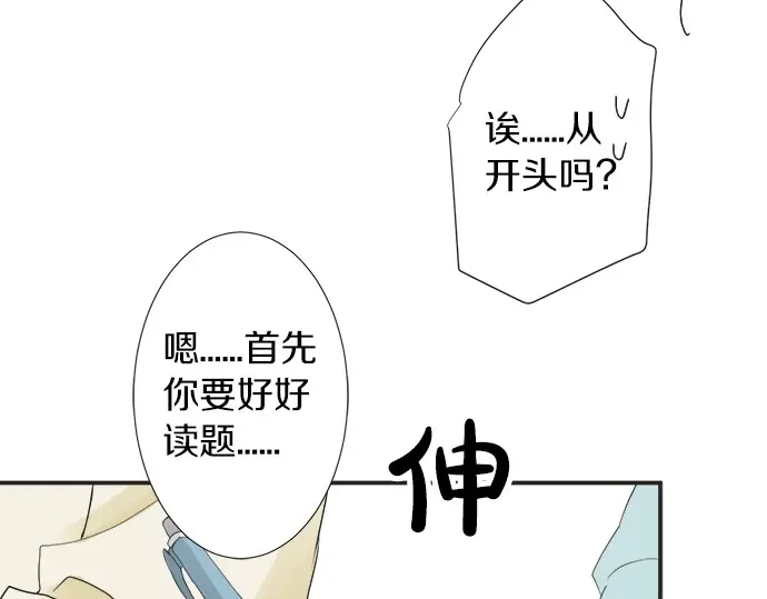 《不协调的恋爱》第64话 旅行的邀请 第17页