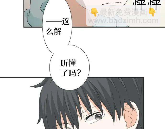 《不协调的恋爱》第64话 旅行的邀请 第23页