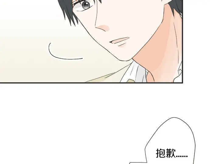 《不协调的恋爱》第64话 旅行的邀请 第24页