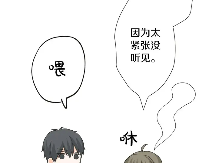 《不协调的恋爱》第64话 旅行的邀请 第25页