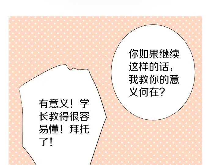 《不协调的恋爱》第64话 旅行的邀请 第27页