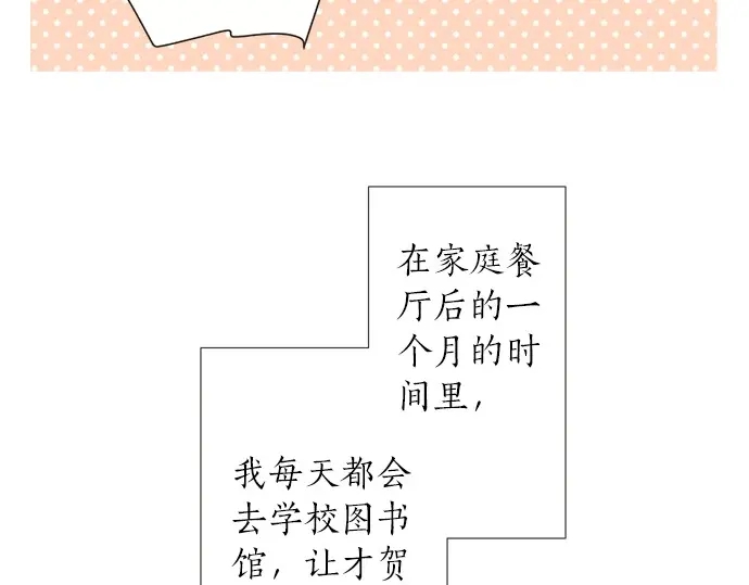《不协调的恋爱》第64话 旅行的邀请 第28页